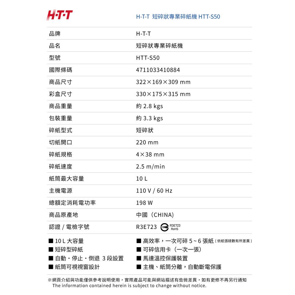 HTT 短碎型專業碎紙機 HTT-S50 (黑色)-細節圖3