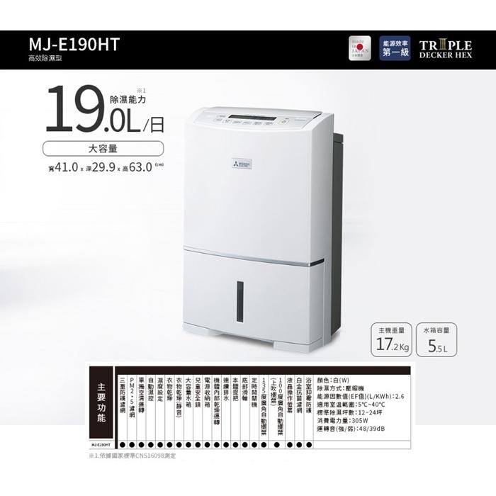 MITSUBISHI三菱 19L 能效1級三重除濕系統除濕機 MJ-E190HT-TW-細節圖2