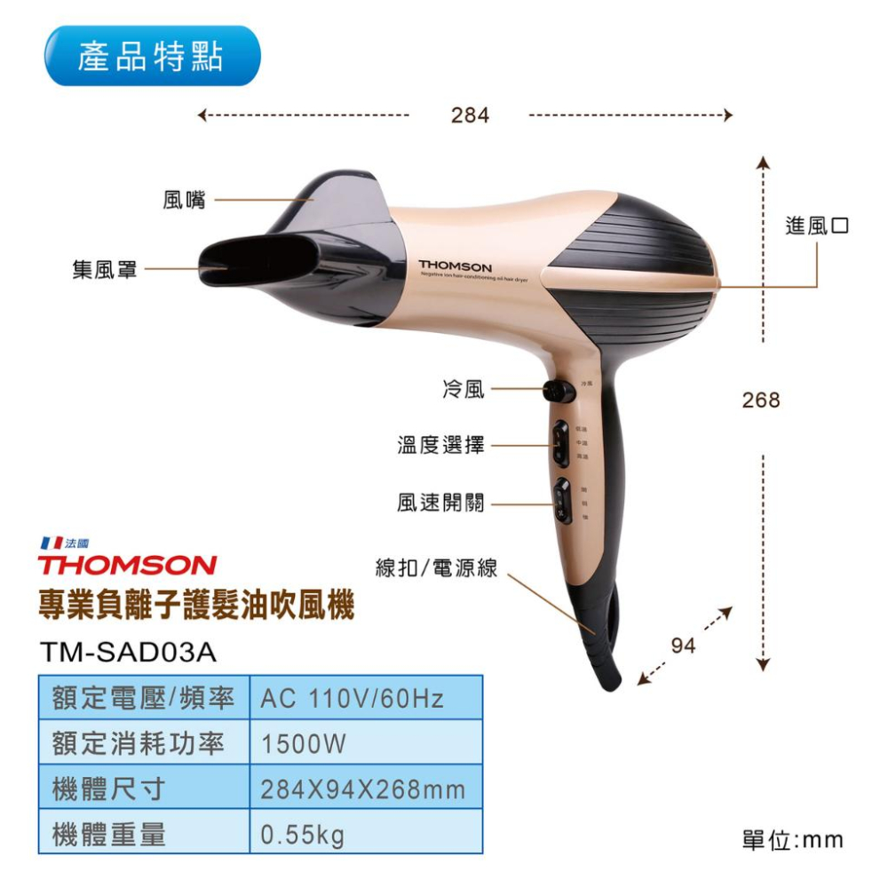 旺德 THOMSON 專業 負離子 護髮油 吹風機/美髮機 TM-SAD03A-細節圖8