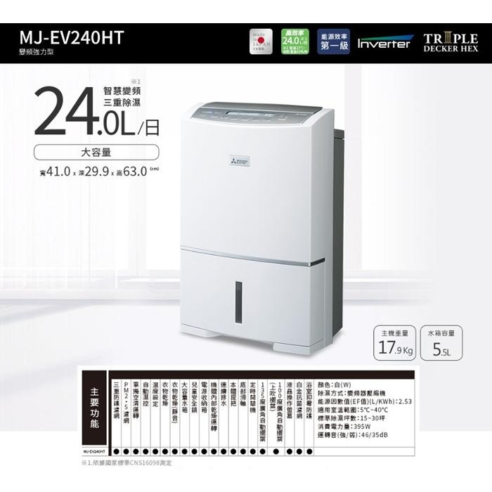 MITSUBISHI三菱 24L 1級變頻清淨除濕機 MJ-EV240HT-TW-細節圖2