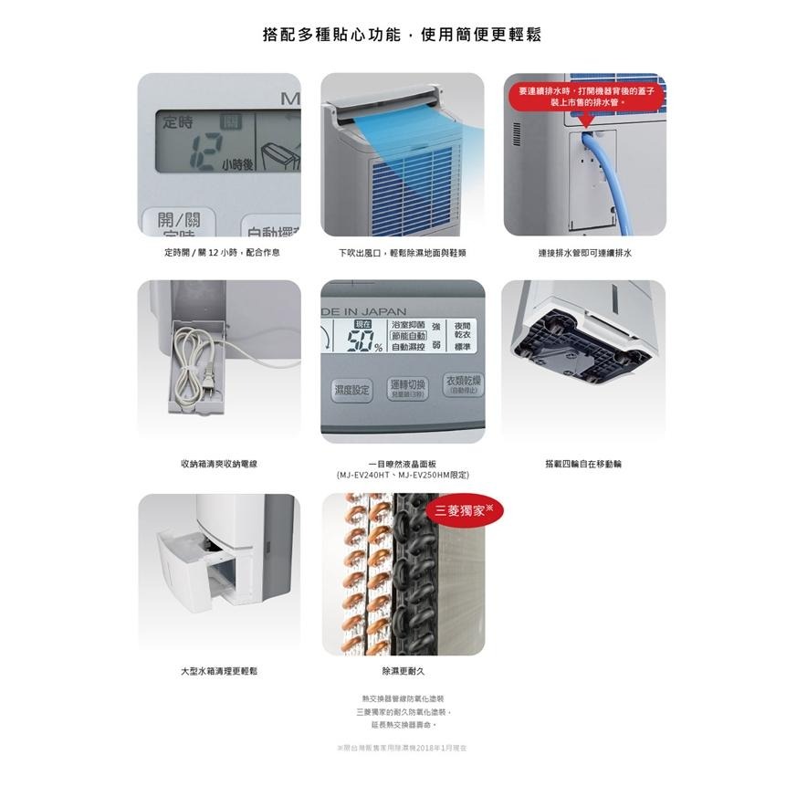 MITSUBISHI三菱 24L 1級變頻清淨除濕機 MJ-EV240HT-TW-細節圖3