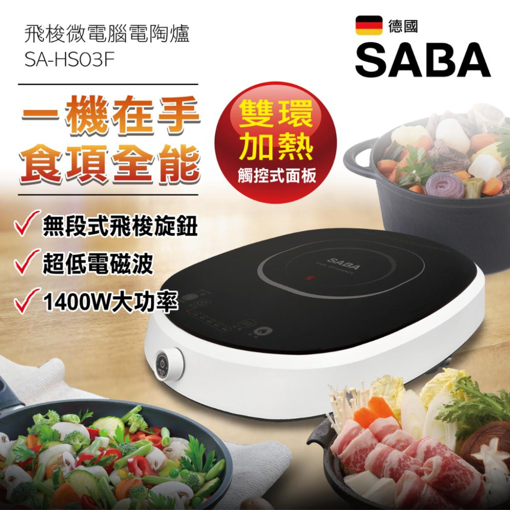 德國SABA 飛梭微電腦低電磁波不挑鍋電陶爐/黑晶爐/電磁爐 SA-HS03F-細節圖2