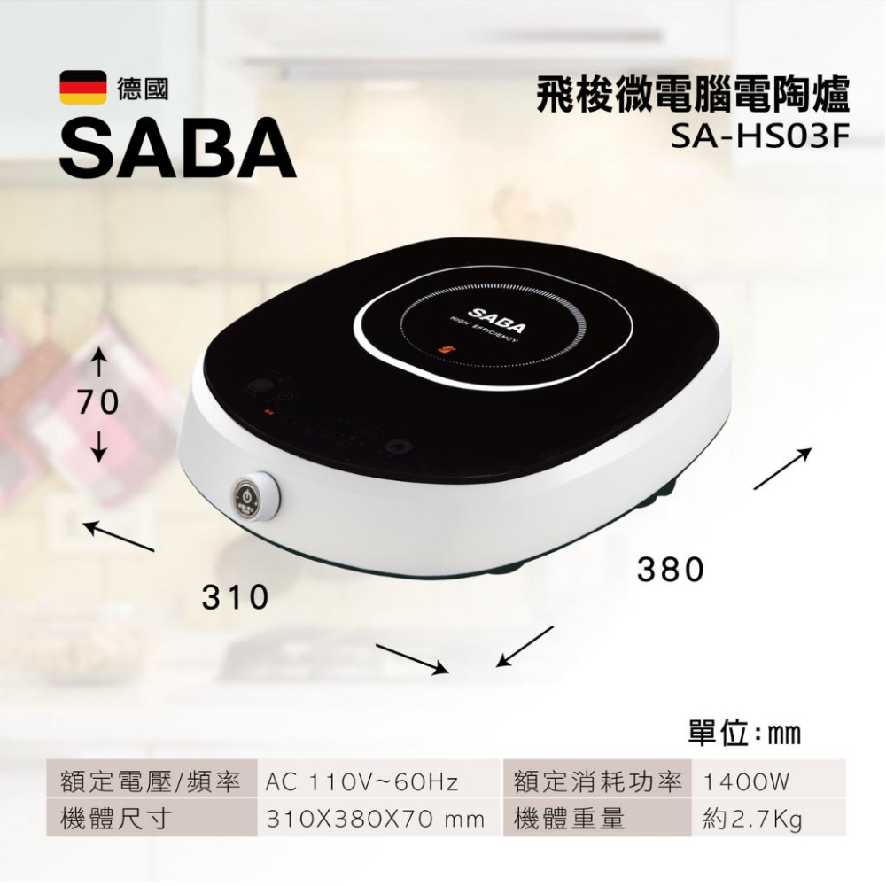 德國SABA 飛梭微電腦低電磁波不挑鍋電陶爐/黑晶爐/電磁爐 SA-HS03F-細節圖9