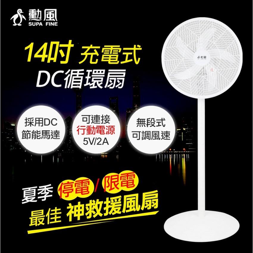 【勳風】14吋 DC節能 USB充電式 行動風扇 循環扇/電風扇/立扇 BHF-T0063 內建電池-細節圖2