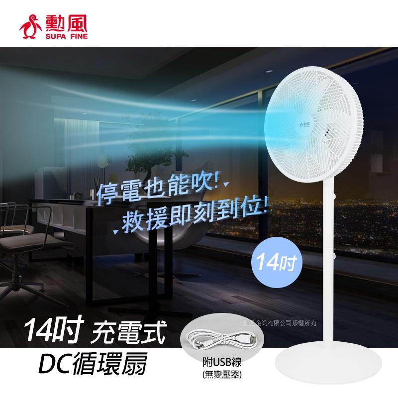 【勳風】14吋 DC節能 USB充電式 行動風扇 循環扇/電風扇/立扇 BHF-T0063 內建電池-細節圖3