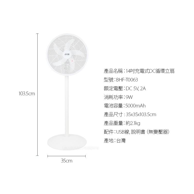 【勳風】14吋 DC節能 USB充電式 行動風扇 循環扇/電風扇/立扇 BHF-T0063 內建電池-細節圖8