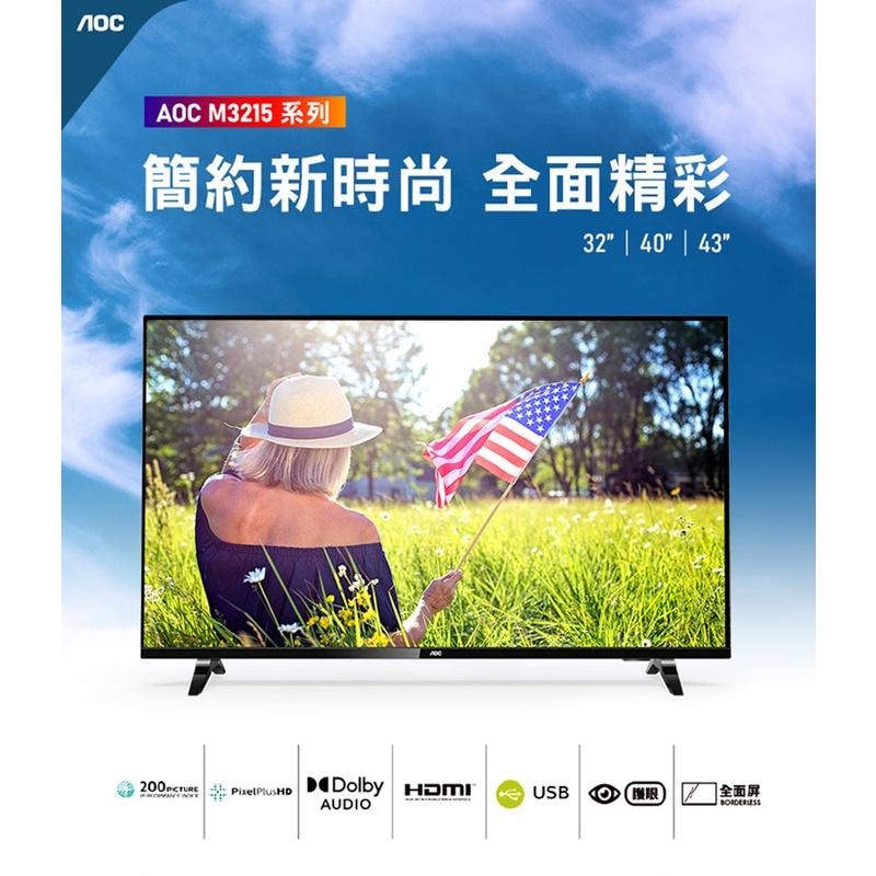 含基本安裝 AOC 32吋/型 無邊框 低藍光 液晶 電視/顯示器+視訊盒 32M3215-細節圖2