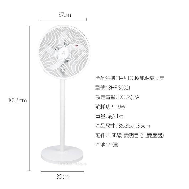 勳風 14吋 DC節能 循環無線立扇 夏扇/循環扇/電扇/立扇 BHF-S0021 無變壓器-細節圖8