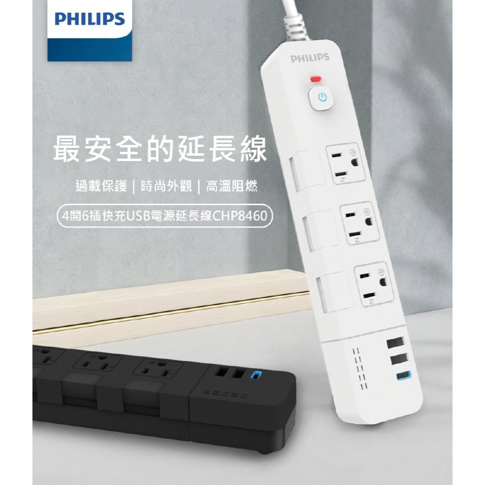 PHILIPS飛利浦 1.8M 4切6座 双USB+TYPE-C 電源延長線/電源分接器/延長線 CHP8460-細節圖3