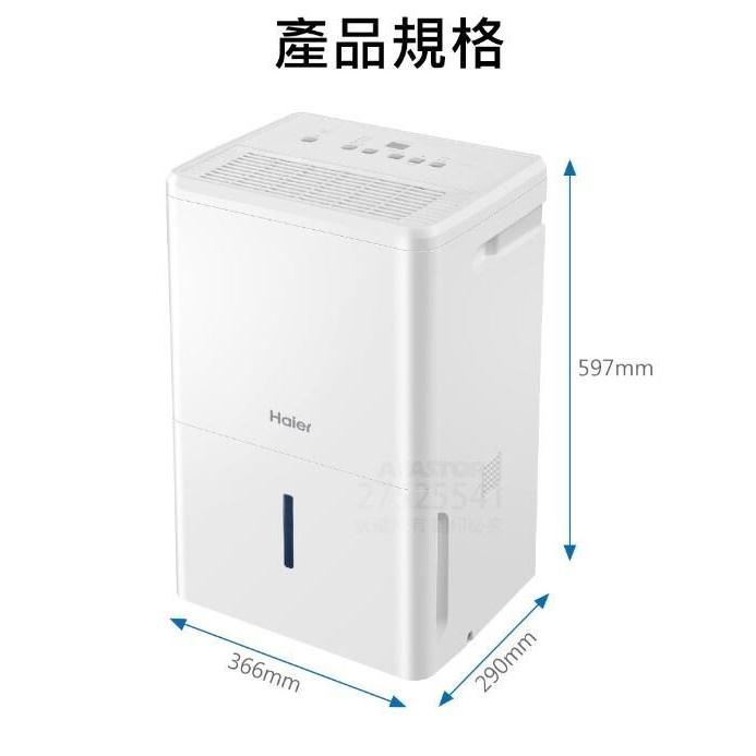 Haier 海爾 17.5公升/日 一級能效 除溼機/除濕機 H180FA1TW 可退貨物稅-細節圖9