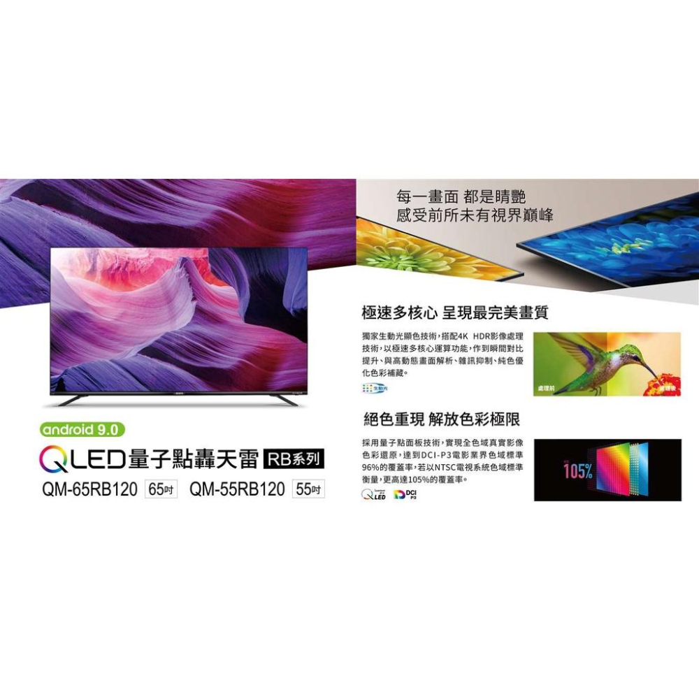 【SAMPO 聲寶】新轟天雷 65型/吋 4K聯網 QLED量子點 HDR 智慧顯示器/電視 QM-65RB120-細節圖2