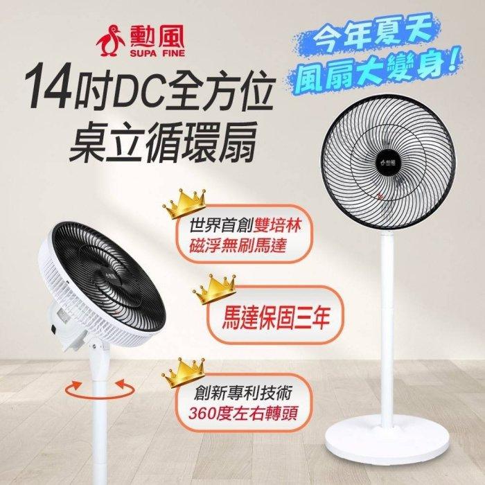 【勳風】14吋 DC 極能行動 桌立二用 循環扇/立扇/電扇/電風扇 台灣製造停電免驚 BHF-S0029-細節圖2