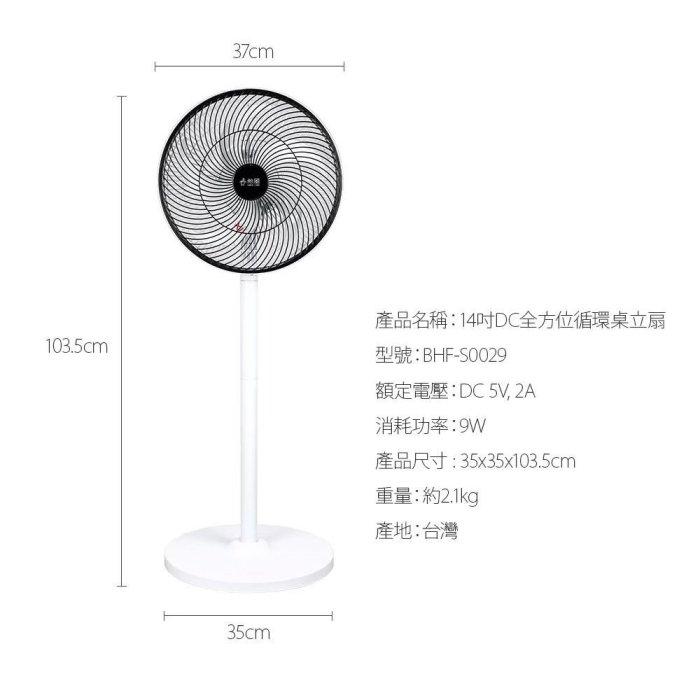 【勳風】14吋 DC 極能行動 桌立二用 循環扇/立扇/電扇/電風扇 台灣製造停電免驚 BHF-S0029-細節圖7