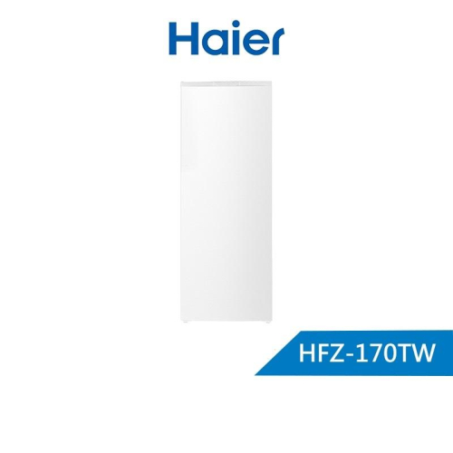 Haier 海爾 160L 風冷無霜 5段溫度調整 直立式 冷凍櫃/冰櫃/冰凍櫃 HFZ-170TW 白色含基本安裝