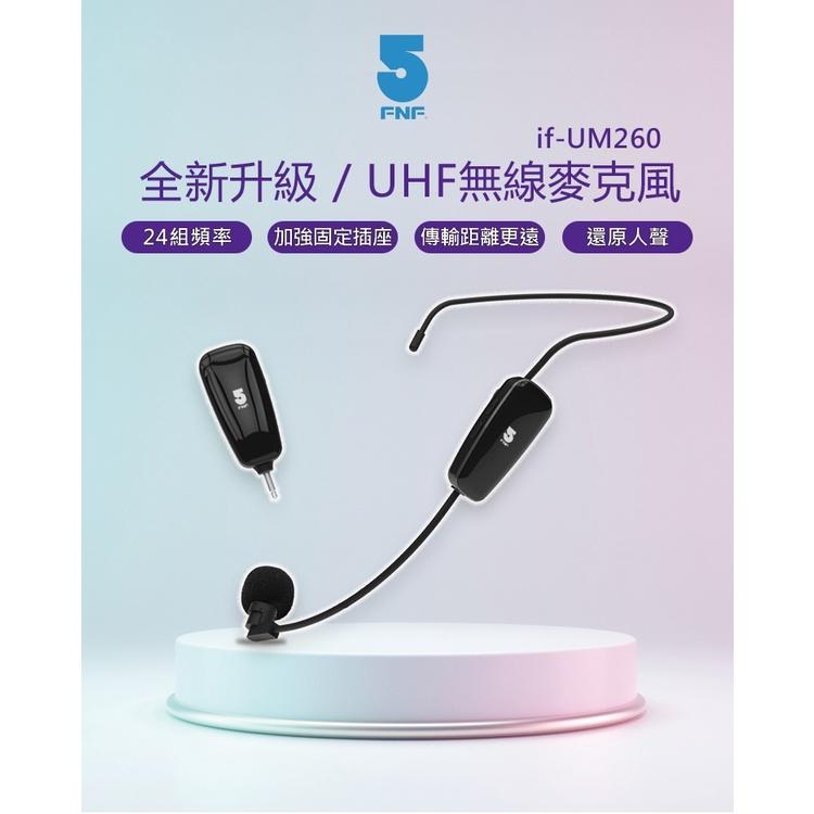 【ifive】UHF無線麥克風 if-UM260 全新升級版-細節圖2