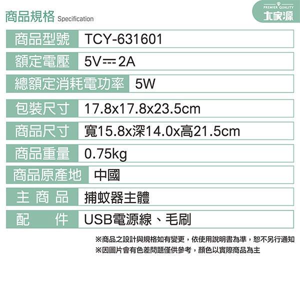 大家源 仙人掌 吸入式 捕蚊器/滅蚊器 TCY-631601-細節圖8