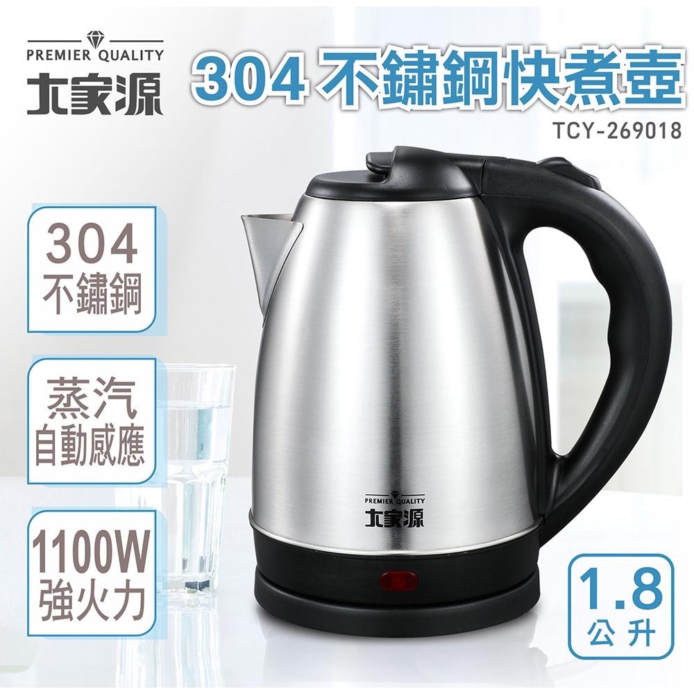 壺 大家源1.8公升304不銹鋼快煮壺/電茶壺/煮水壺TCY-269018 - 吉利聯合
