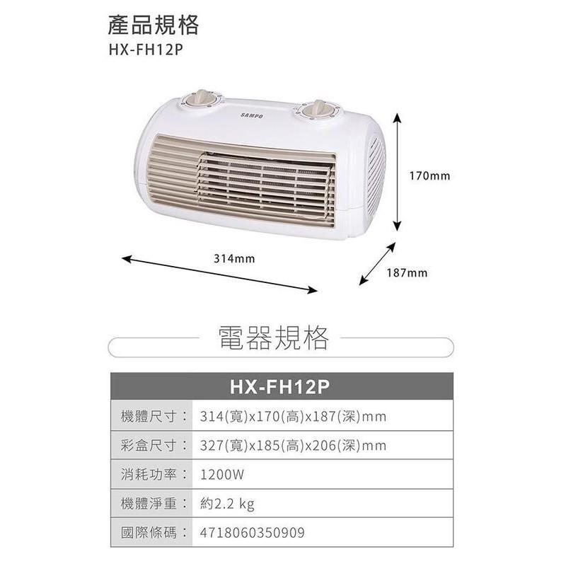 SAMPO聲寶 陶瓷定時電暖器/陶瓷電暖器/電暖爐/電熱器 HX-FH12P-細節圖6