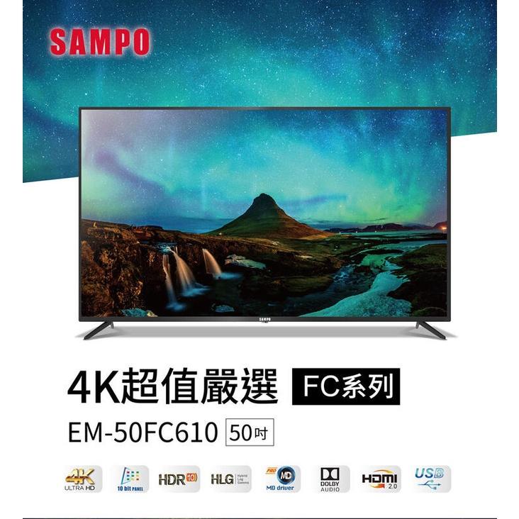 SAMPO聲寶 50吋/型 4K HDR 低藍光 液晶電視/液晶顯示器 EM-50FC610 附視訊盒-細節圖2