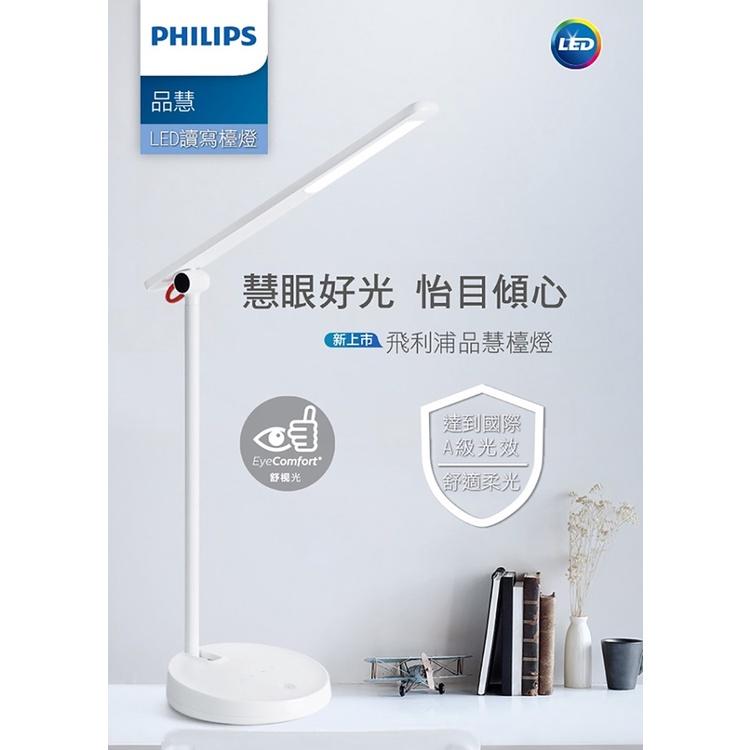 【Philips 飛利浦】10.6W 品慧二代 四段調光LED讀寫檯燈 66137 TD03-細節圖2