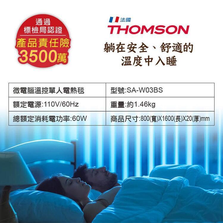 THOMSON 湯姆笙 微電腦 單人 電熱毯/電暖毯/電毯 SA-W03BS 可水洗(須裝洗衣袋)-細節圖9