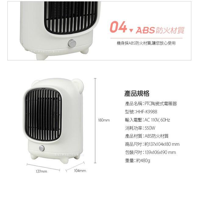 【勳風】PTC 陶瓷式電暖器 迷你電暖器 暖氣機/電暖爐 HHF-K9988-細節圖8