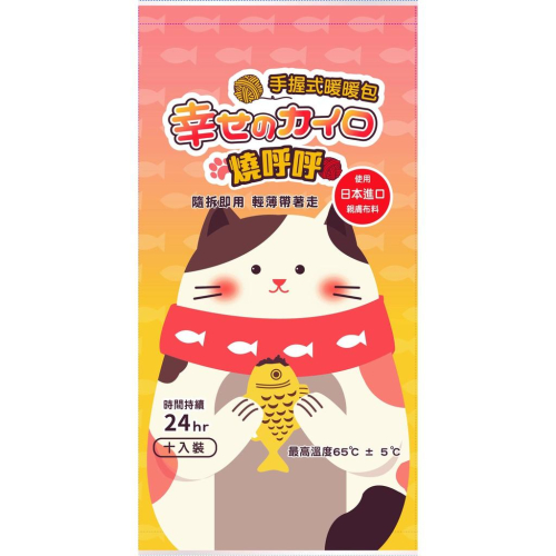 貓手握式 24h 暖暖包/暖袋/暖暖袋 日本製表布 台灣清海化學 (中國廠製)
