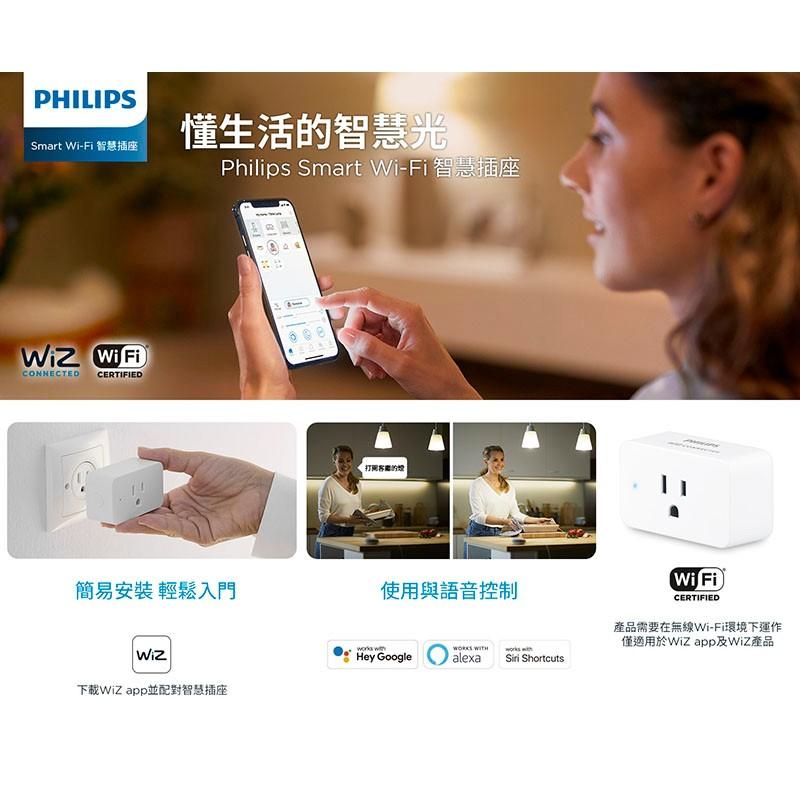 Philips 飛利浦 Wi-Fi WiZ 智慧照明 智慧插座 PW005-細節圖2