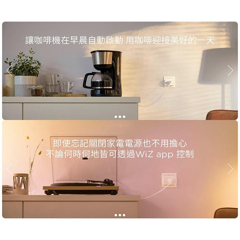 Philips 飛利浦 Wi-Fi WiZ 智慧照明 智慧插座 PW005-細節圖4