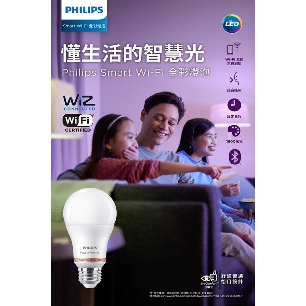 Philips飛利浦 Wi-Fi WiZ 智慧照明 7.5W全彩燈泡 PW004-細節圖2