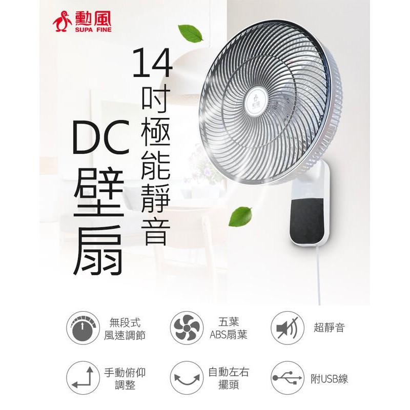 【勳風】14吋 極能靜音DC (可接行動電源) 壁扇/壁掛扇/壁掛電扇 HF-B36U-細節圖2