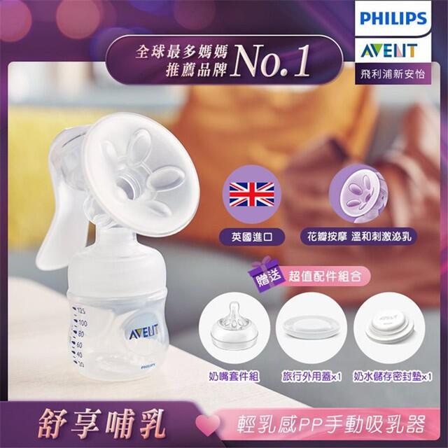 【PHILIPS飛利浦】 英國進口 AVENT 新安怡系列 輕乳感PP手動吸乳器/擠奶器 SCF330/20-細節圖2