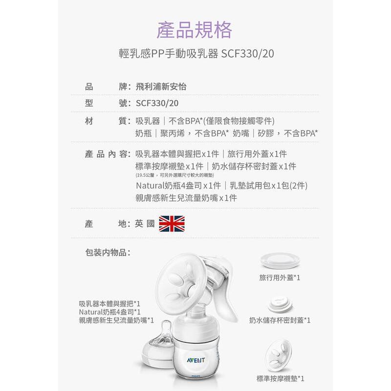 【PHILIPS飛利浦】 英國進口 AVENT 新安怡系列 輕乳感PP手動吸乳器/擠奶器 SCF330/20-細節圖7