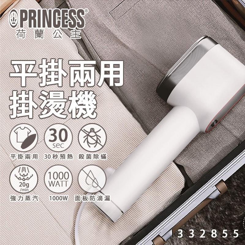 【PRINCESS 荷蘭公主】平燙/掛燙二用 平掛兩用掛燙機 電熨斗/掛燙機 332855 贈手套-細節圖2
