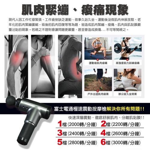 Fujitek 富士電通 極速震動 按摩槍/按摩器 FTM-G01-細節圖3