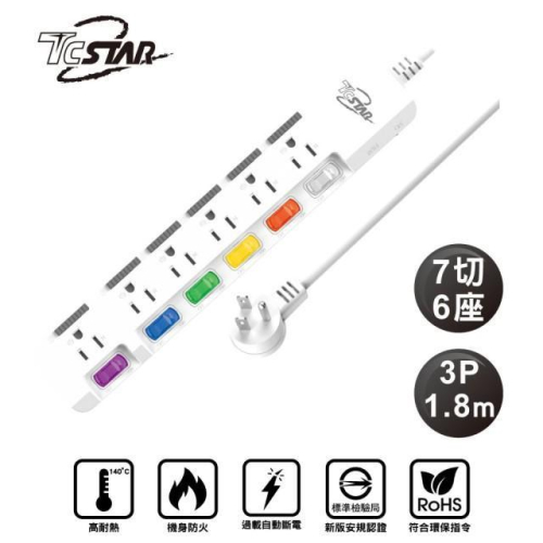 【T.C.STAR】7切6座 帶護蓋 扁頭 過載保護 延長線/電源線 6尺 TCP-5863/TCP-4363