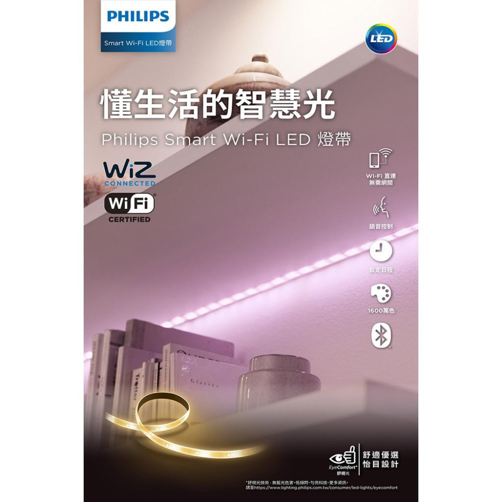 Philips飛利浦 Wi-Fi聲控 WiZ 智慧照明 1M全彩燈帶 PW002-細節圖2