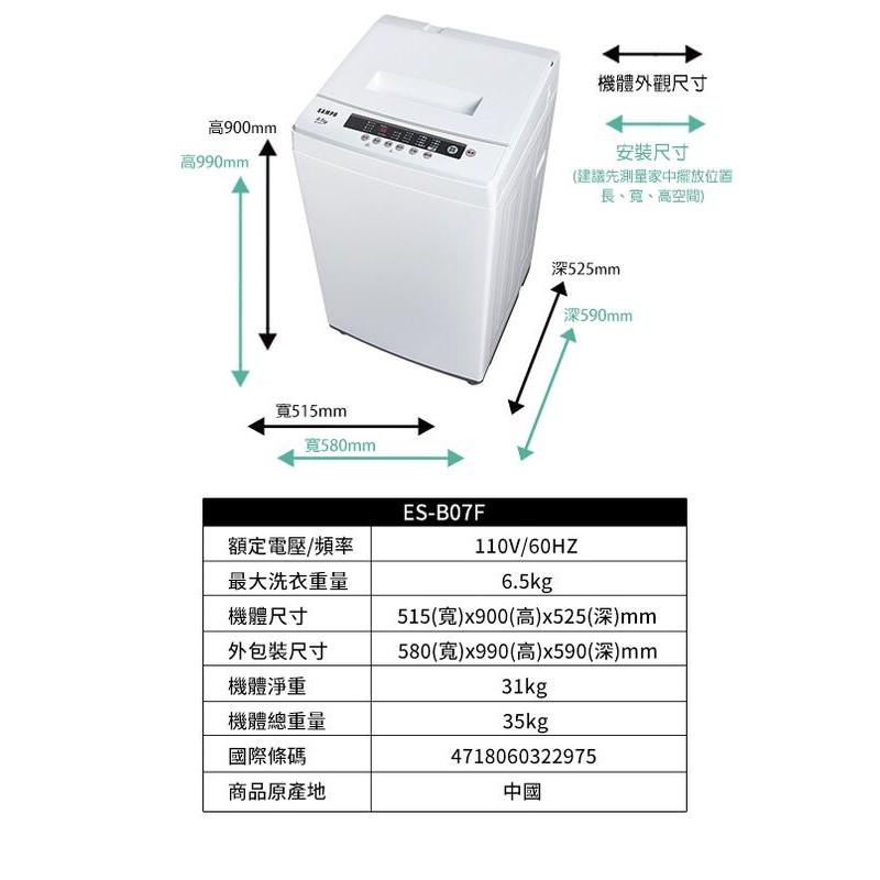 SAMPO 聲寶 6.5公斤 全自動 洗衣機 ES-B07F/ES-A07F-細節圖6