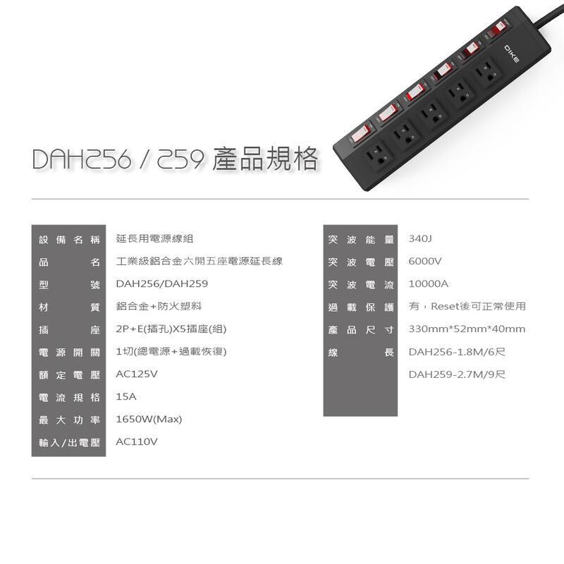 DIKE 工業級鋁合金 過載防護 六開五座 電源延長線/延長線/排插線 DAH256/DAH259-細節圖9