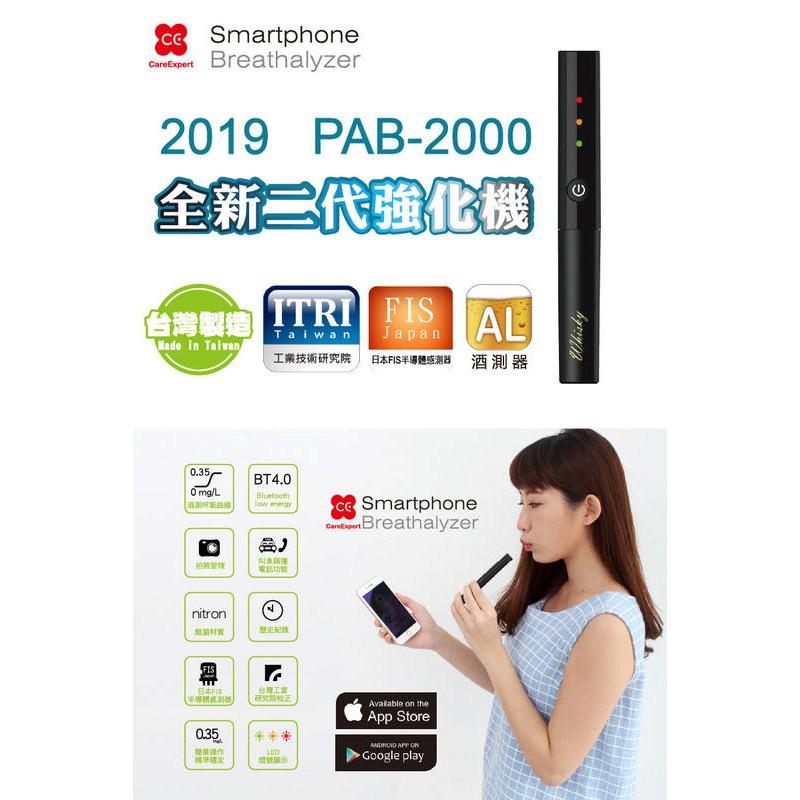 【CareExpert】酒駕必備 藍芽呼氣酒測器/酒測儀/酒測機 PAB-2001/PAB-2000/台灣品牌-細節圖2