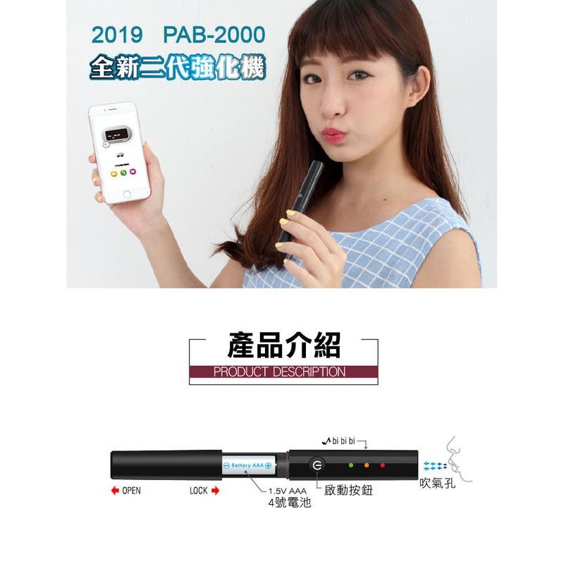 【CareExpert】酒駕必備 藍芽呼氣酒測器/酒測儀/酒測機 PAB-2001/PAB-2000/台灣品牌-細節圖4