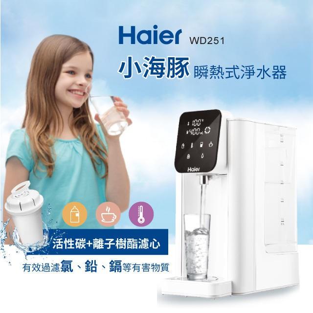 【Haier】海爾 智能瞬熱式淨水器/即熱是開飲機/即熱式飲水機 小海豚 WD251-細節圖2
