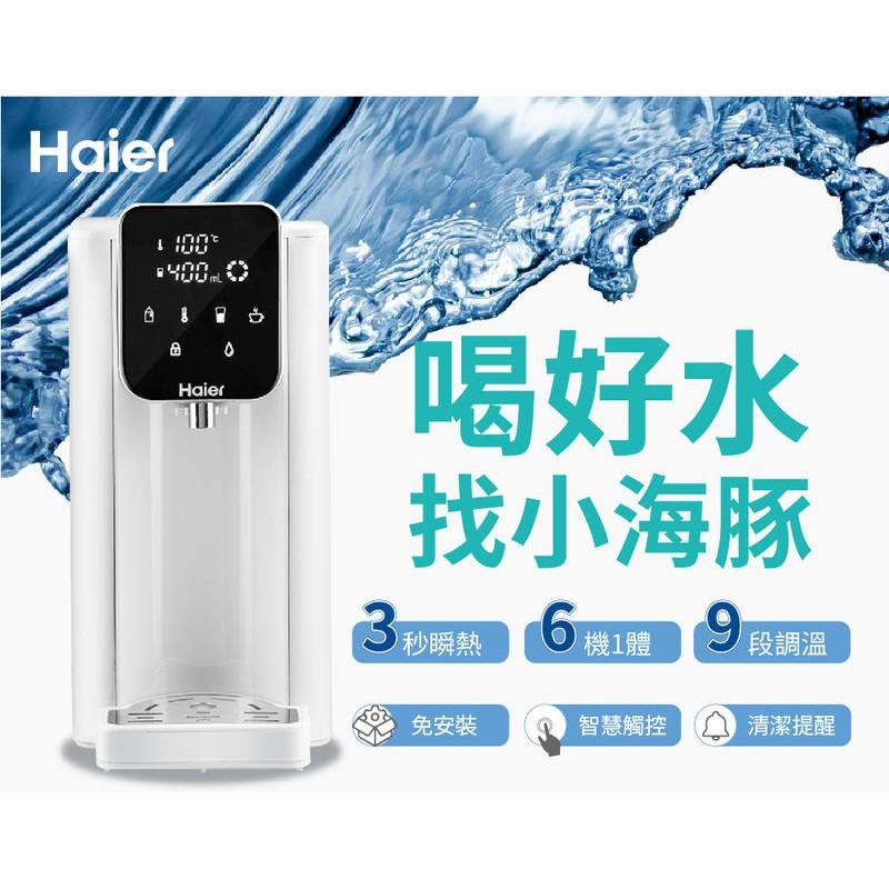 【Haier】海爾 智能瞬熱式淨水器/即熱是開飲機/即熱式飲水機 小海豚 WD251-細節圖5