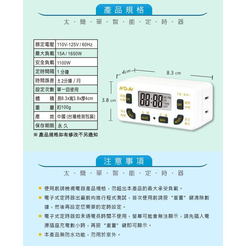 Dr.AV 聖岡科技 節能省電 太簡單 智能 電子式 智能定時器/定時器 TE-241-細節圖5