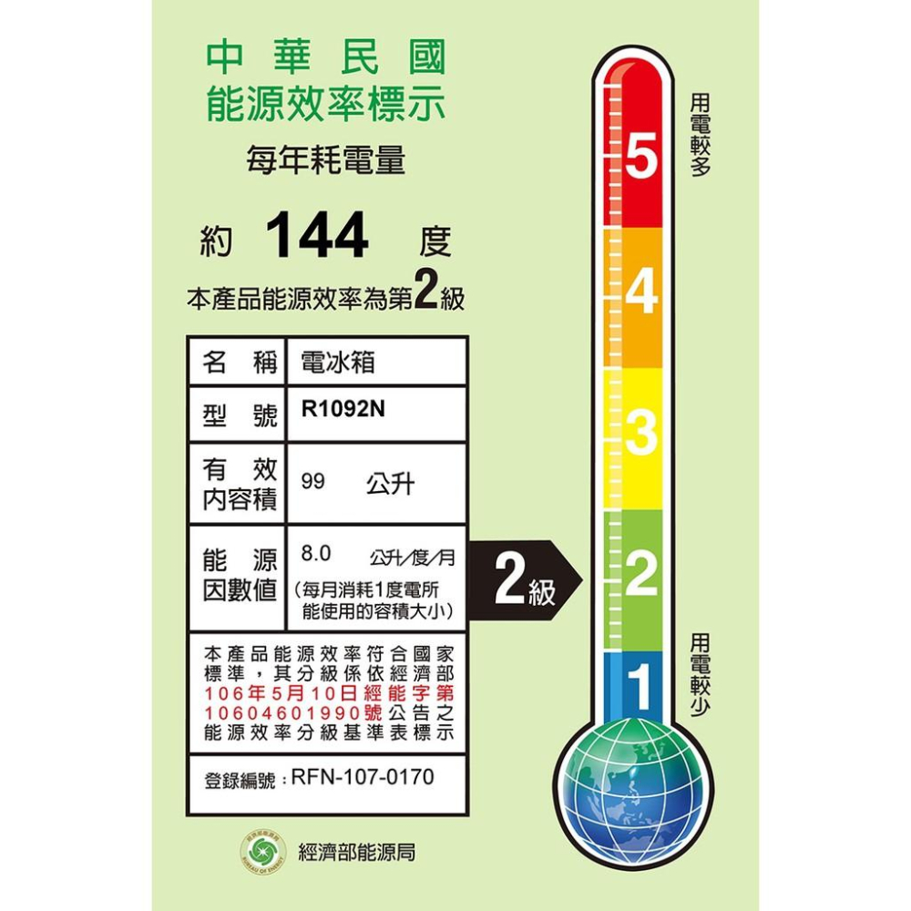 東元 TECO 小鮮綠系列 99L 單門冰箱/小冰箱/電冰箱 R1092N-細節圖3