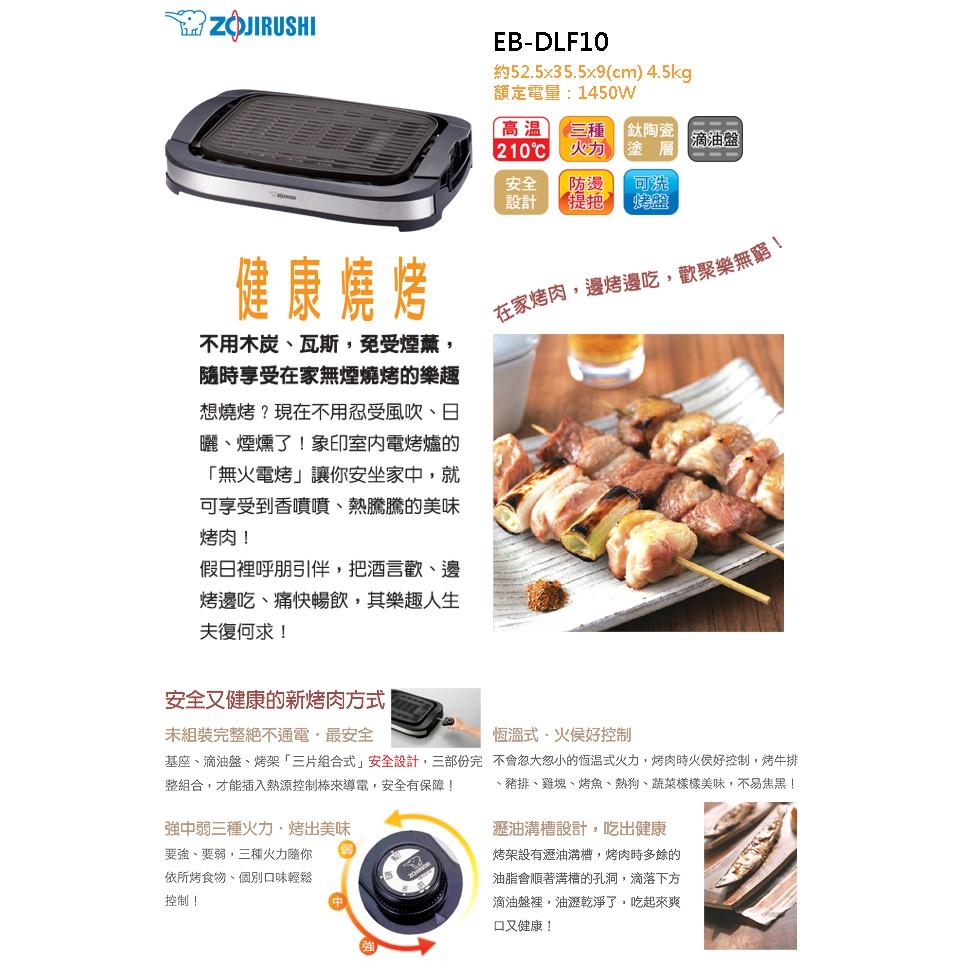 象印 BBQ 電燒烤盤/烤肉爐/電燒烤爐 EB-DLF10-細節圖2