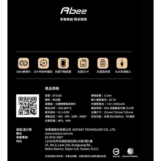 快譯通 ABEE無線藍芽音響 BT-3100-細節圖3