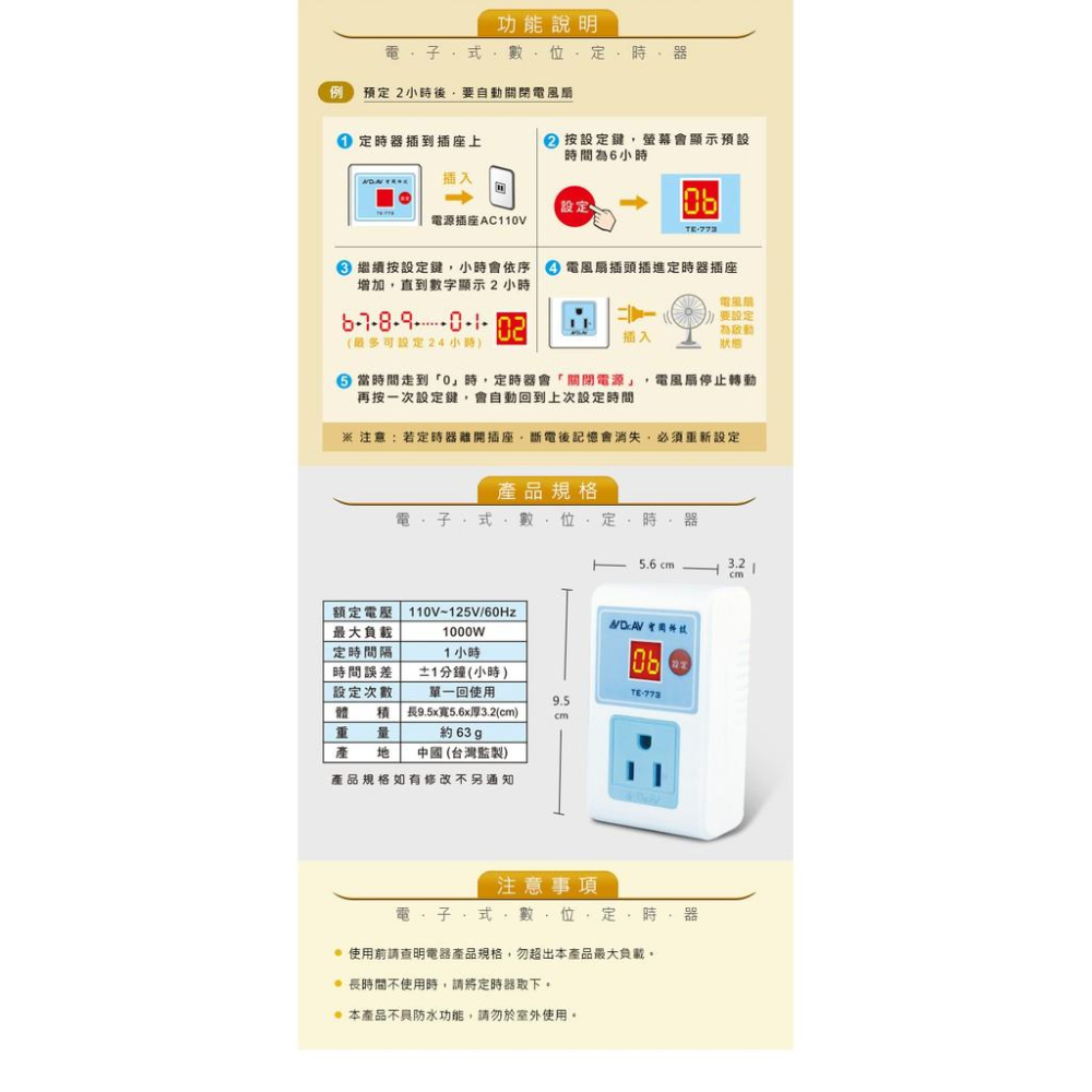 Dr.AV 聖岡 節能 省電 1~24小時 電子式數位定時器/倒數定時器 TE-773-細節圖4