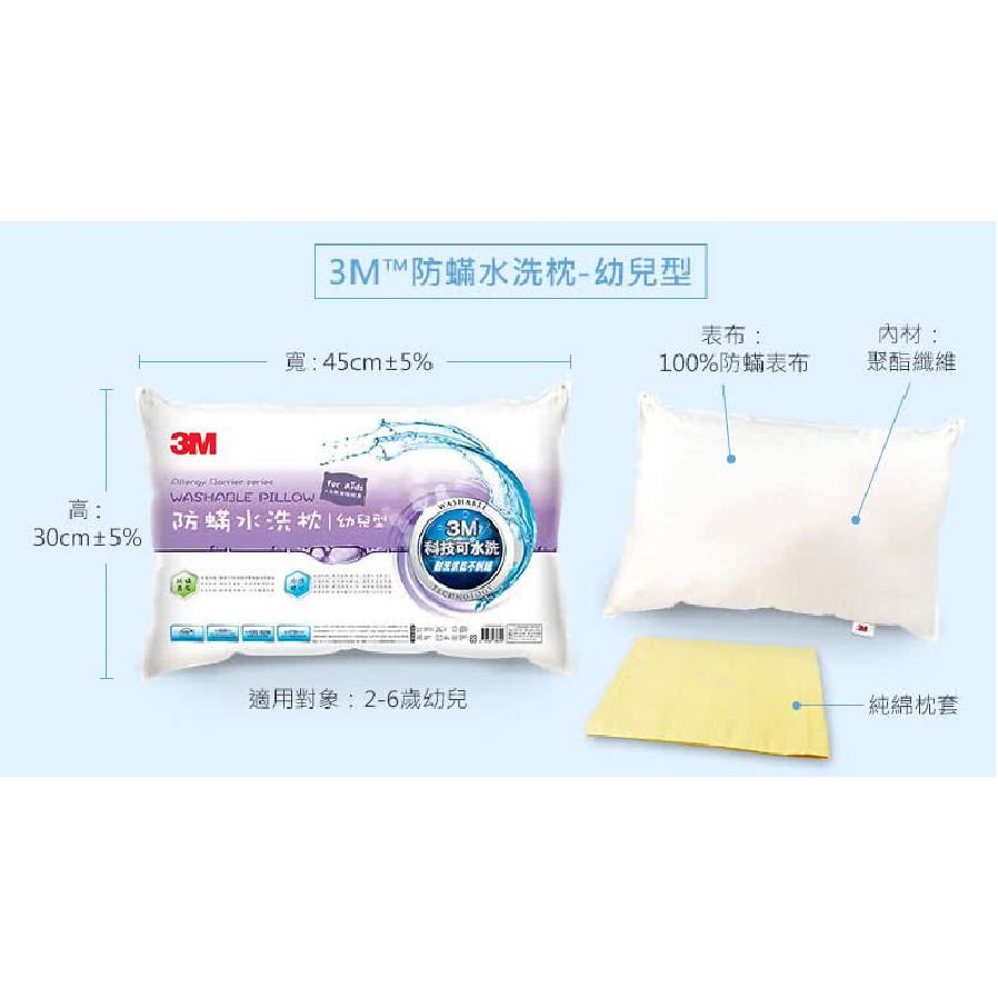 3M 防蹣水洗枕-幼兒型(附純綿枕套)適用2~6歲-細節圖3