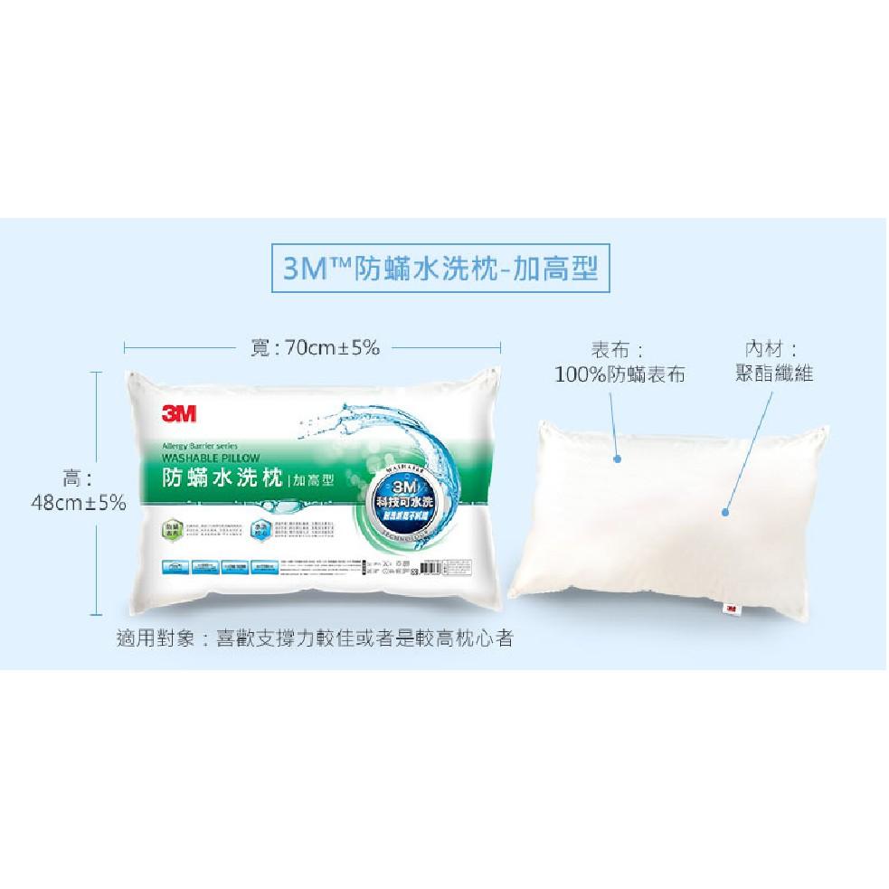 3M 防蹣水洗枕-加高型(科技可水洗枕心)-細節圖3